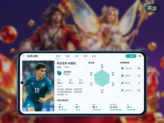 装开云 APP，精彩比赛不缺席